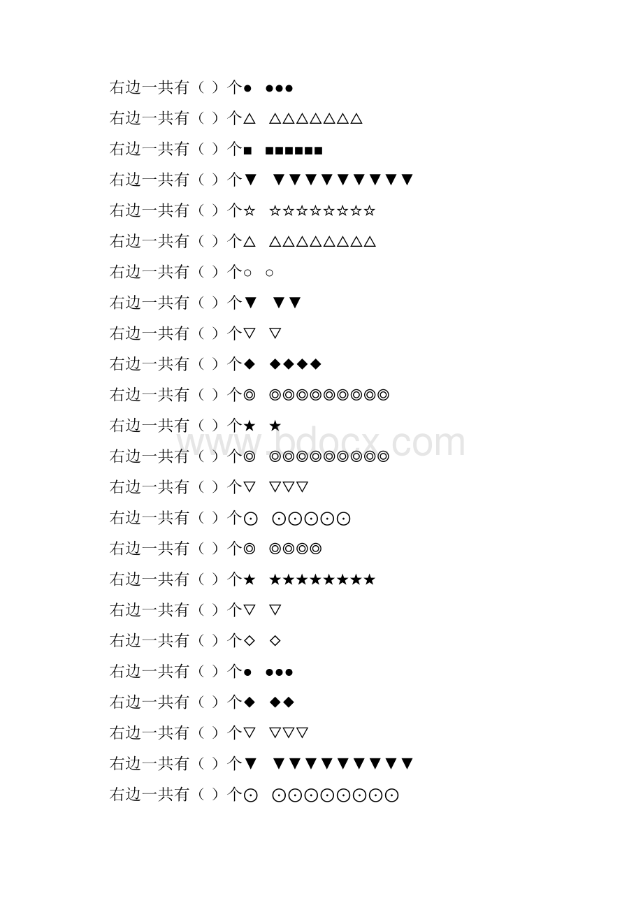 幼儿园大班数数练习题精选 107.docx_第2页