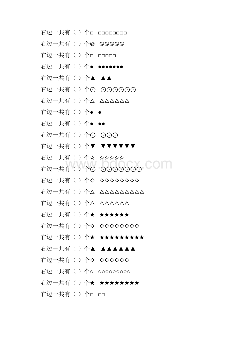 幼儿园大班数数练习题精选 107.docx_第3页