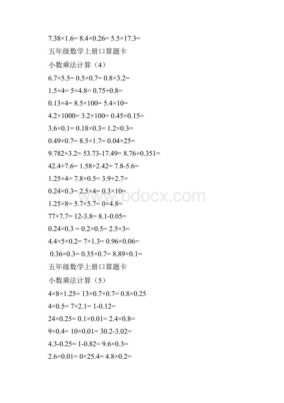 五年级数学上册口算题卡doc.docx_第3页