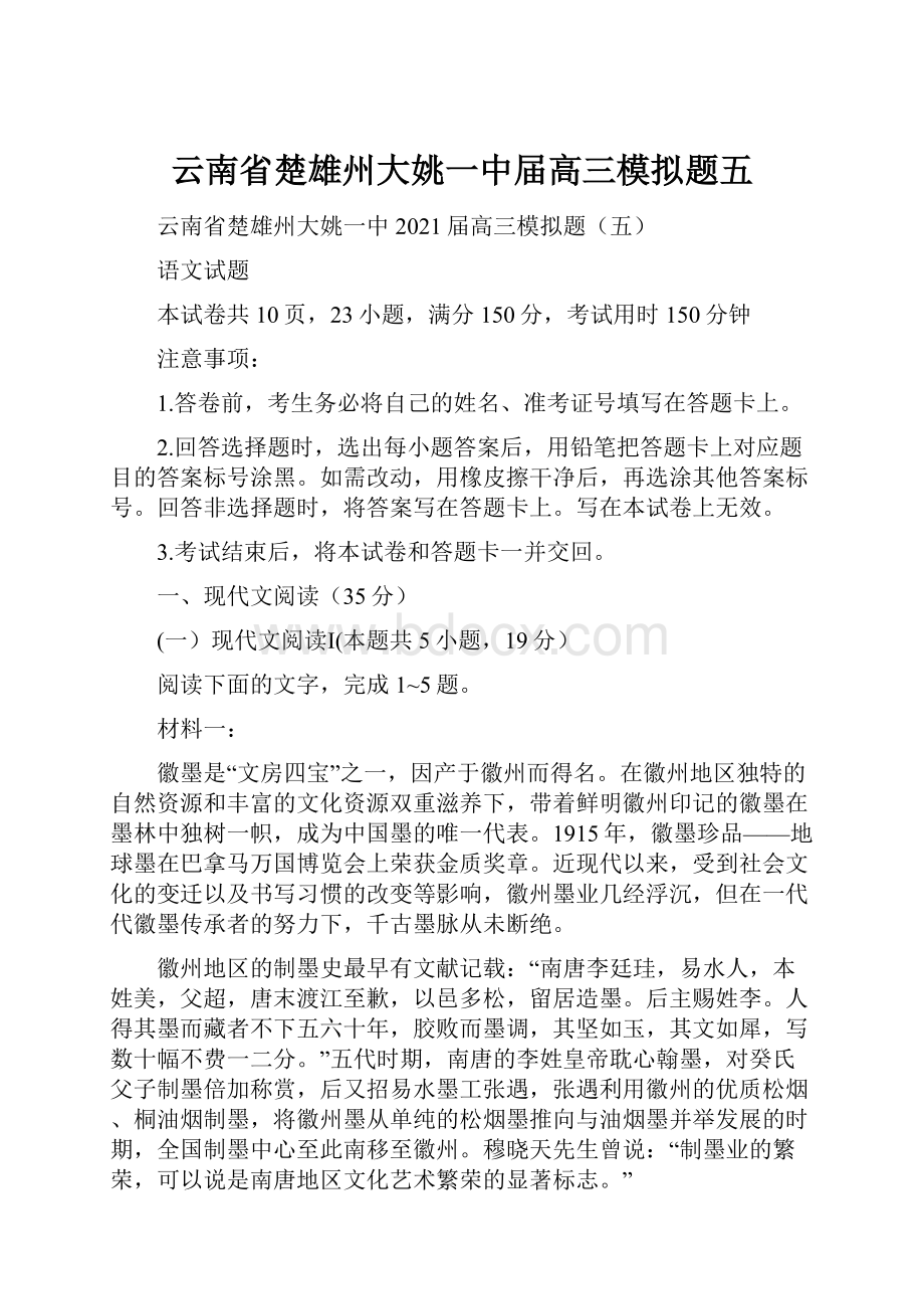 云南省楚雄州大姚一中届高三模拟题五.docx