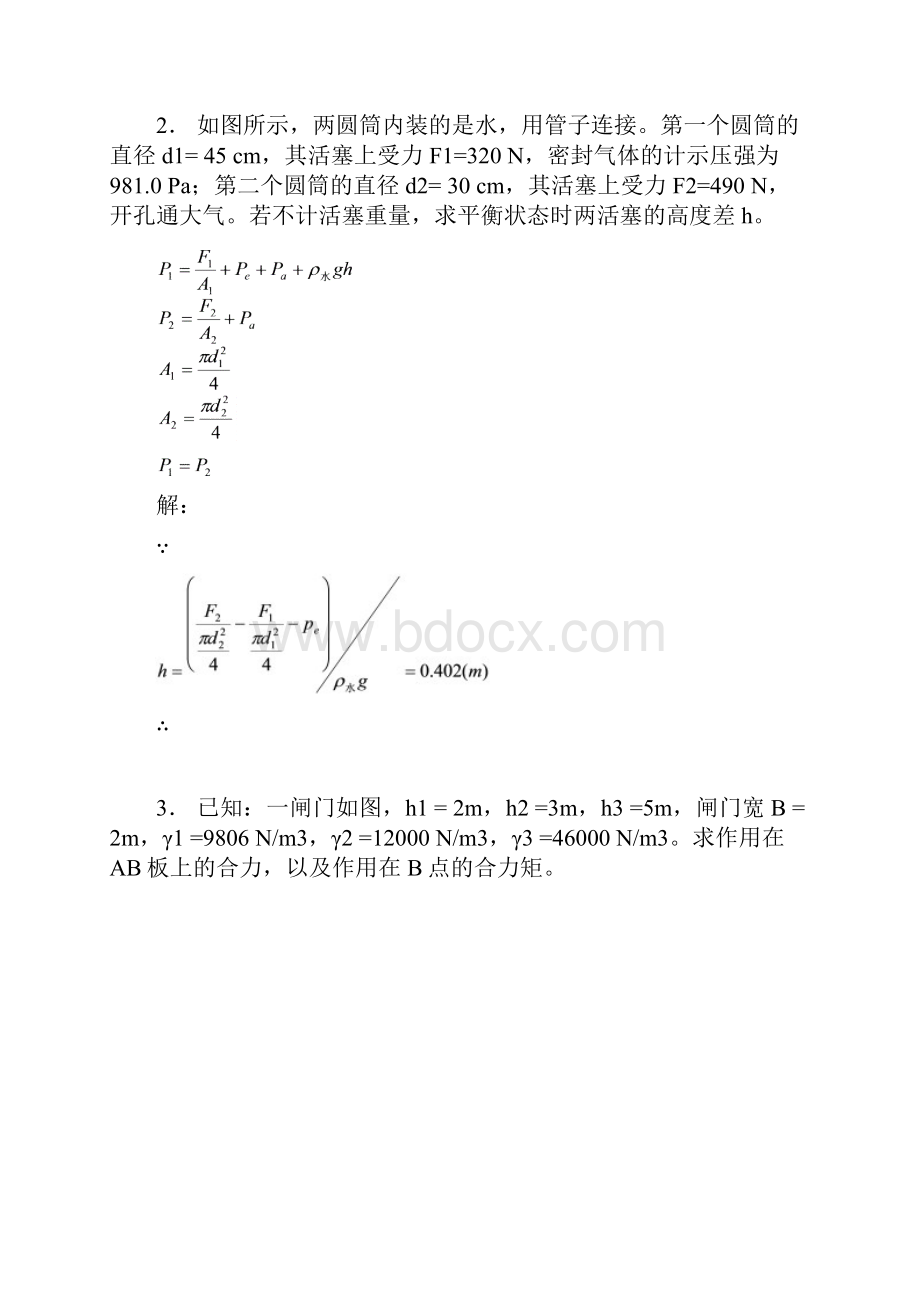 流体力学习题库.docx_第2页