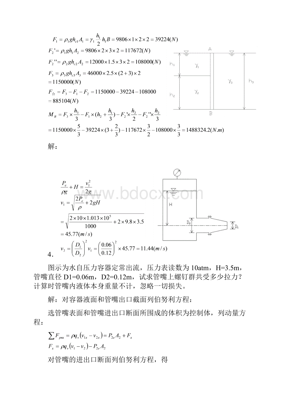 流体力学习题库.docx_第3页