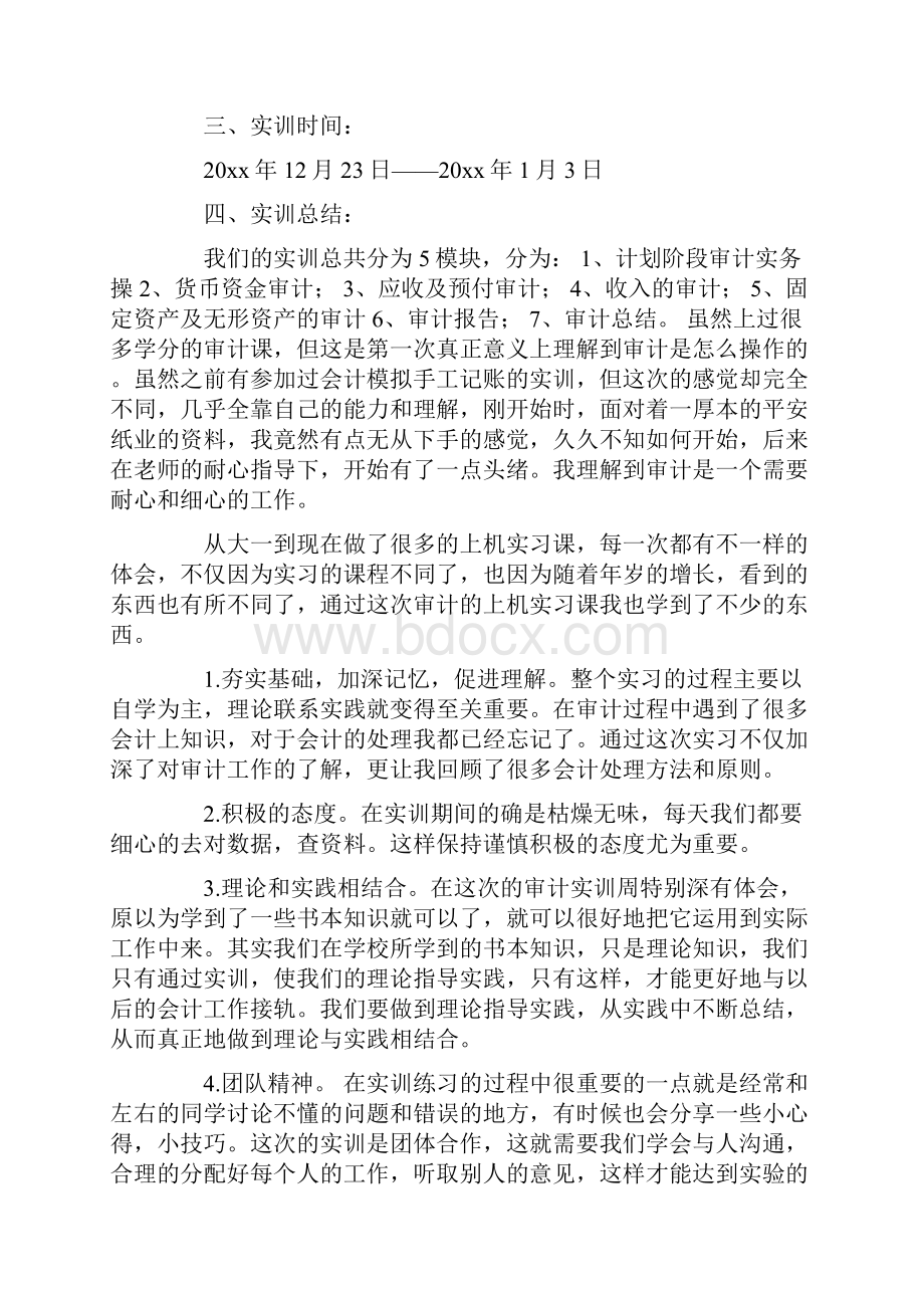 审计实务实训心得体会共16页.docx_第2页