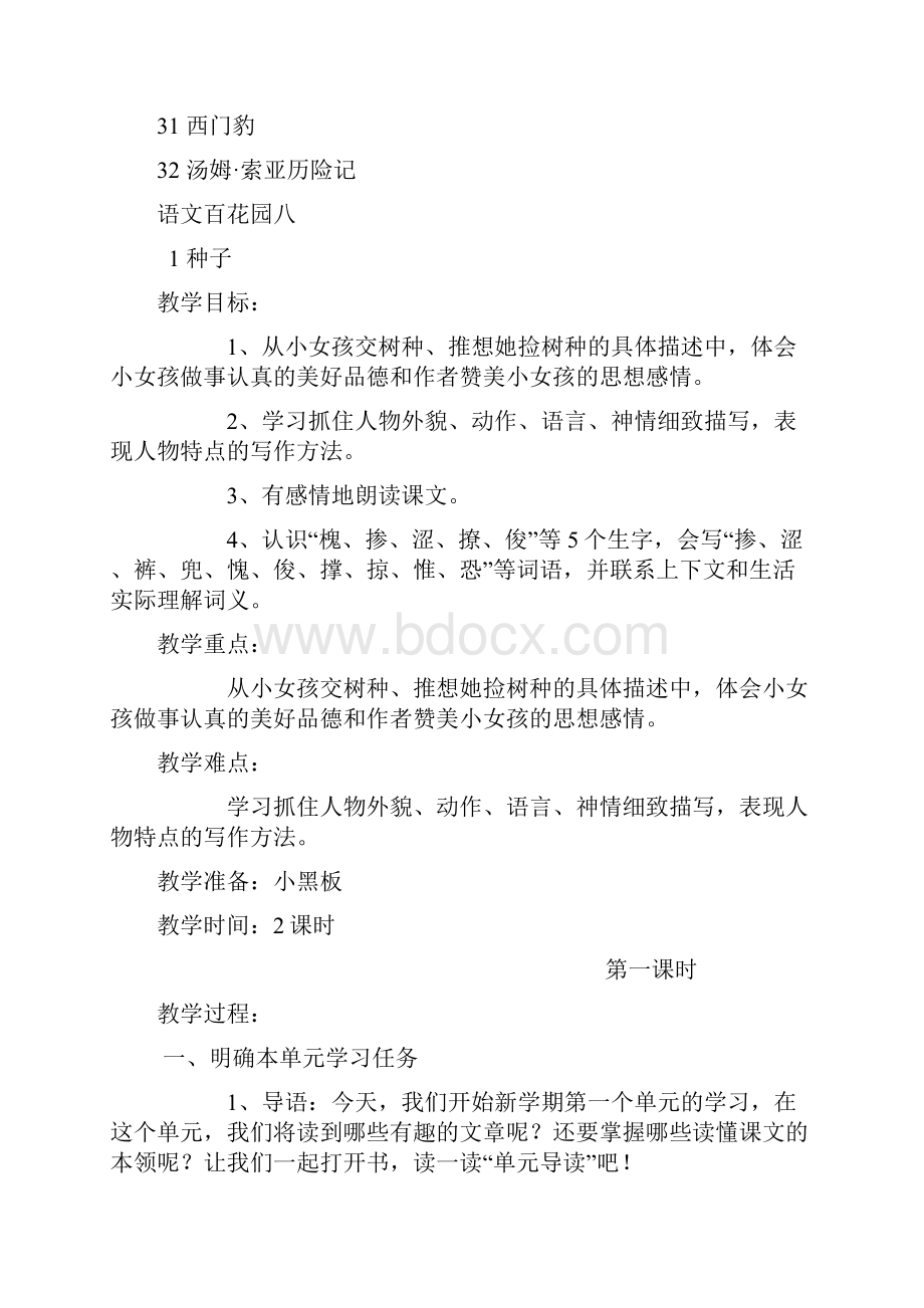 强烈推荐语文S版语文小学四年级下册教案1.docx_第3页