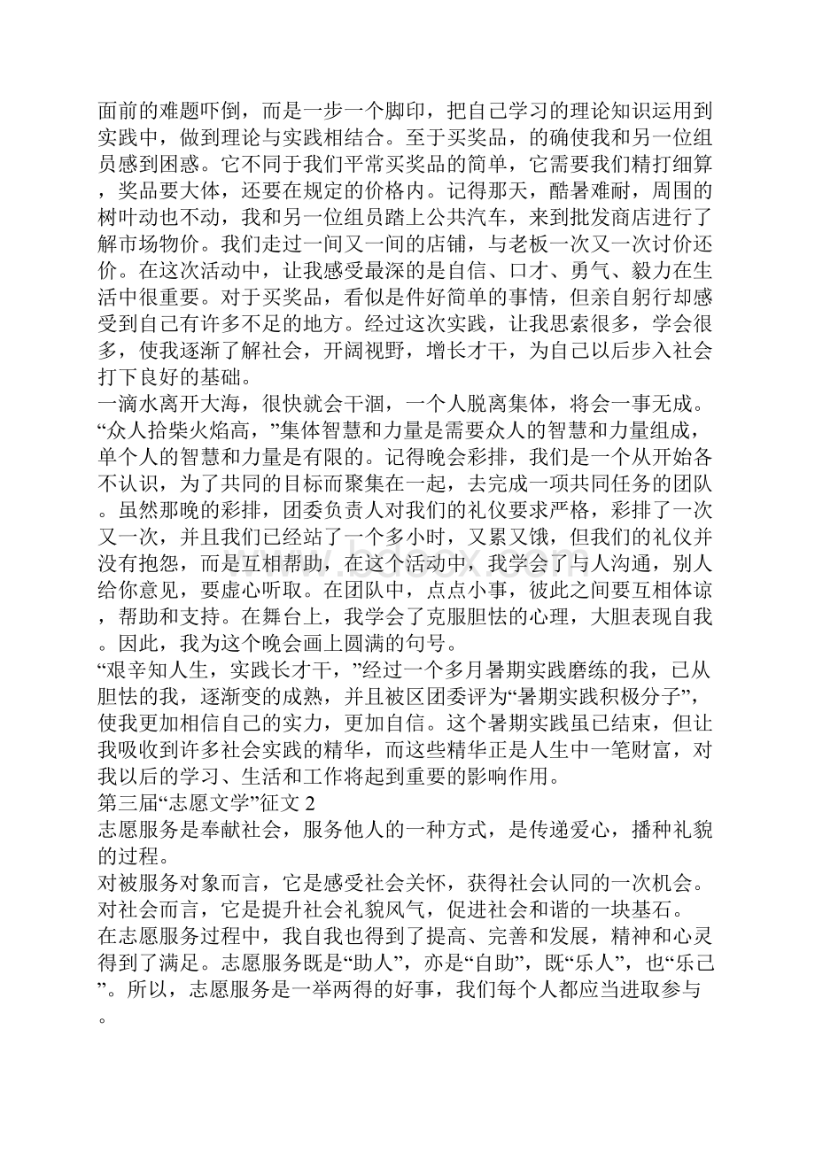 第三届志愿文学征文范文五篇.docx_第2页