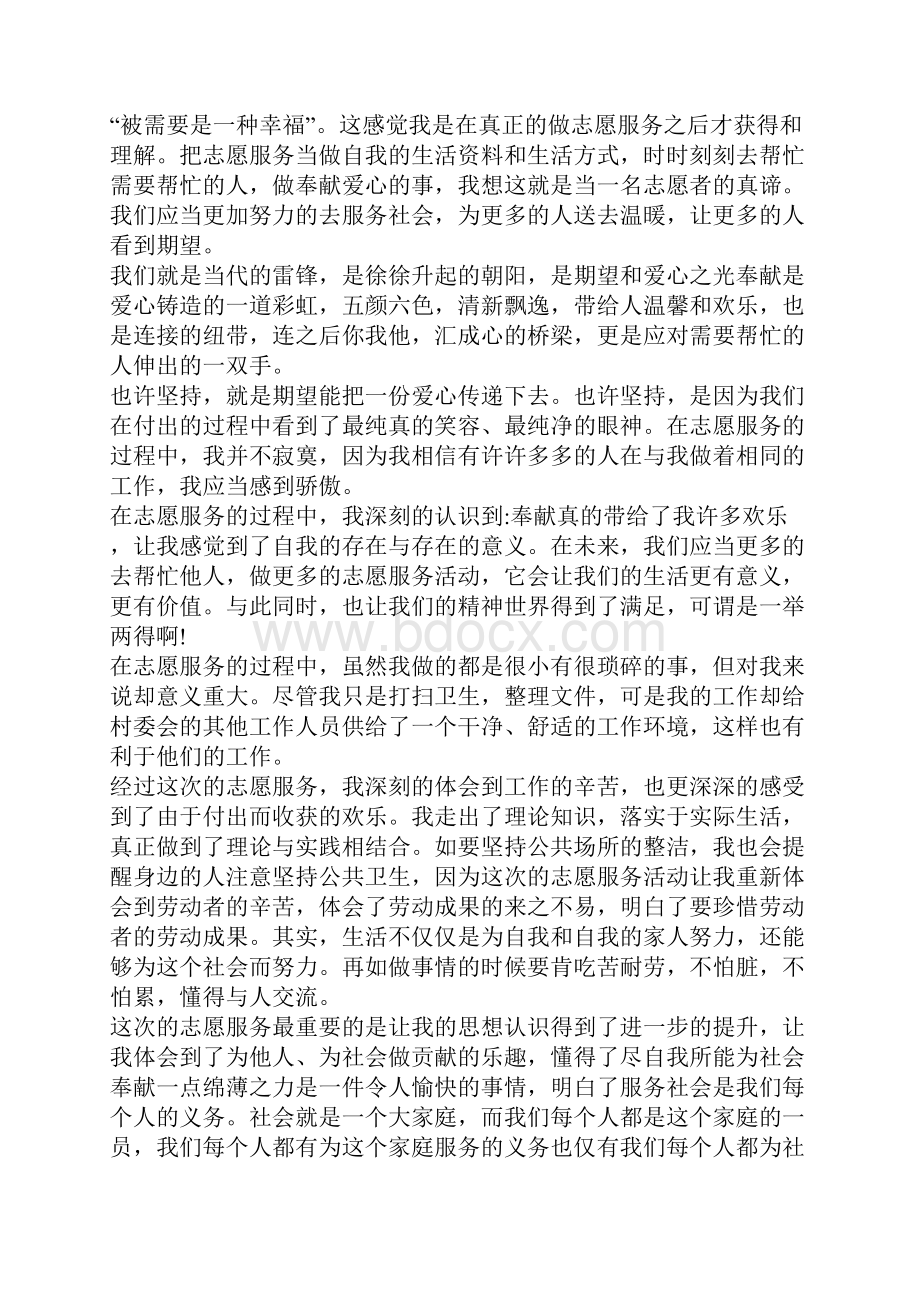 第三届志愿文学征文范文五篇.docx_第3页