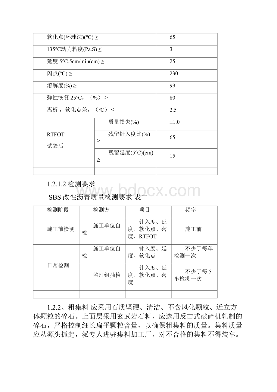 沥青上面层施工方案.docx_第2页