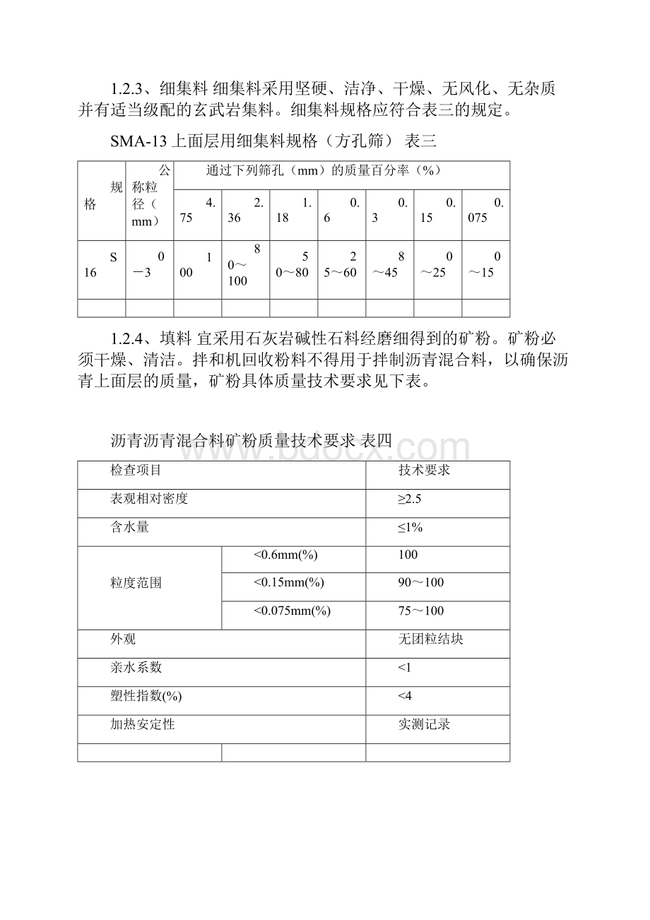 沥青上面层施工方案.docx_第3页