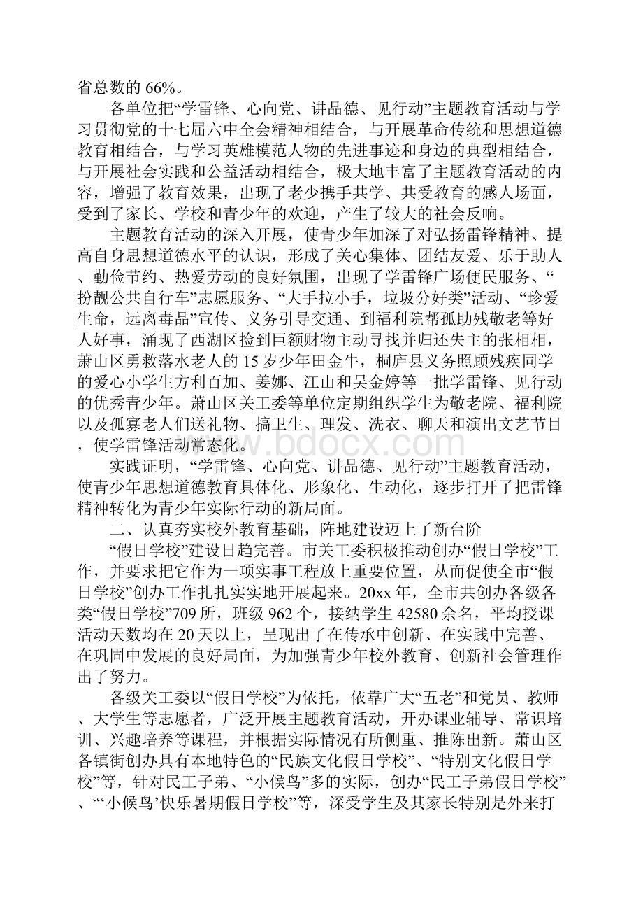 在市关工委工作会议上的讲话关工委工作会议讲话.docx_第2页