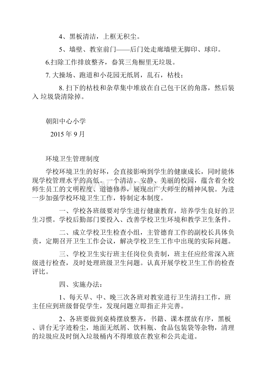 学校环境卫生管理制度.docx_第3页