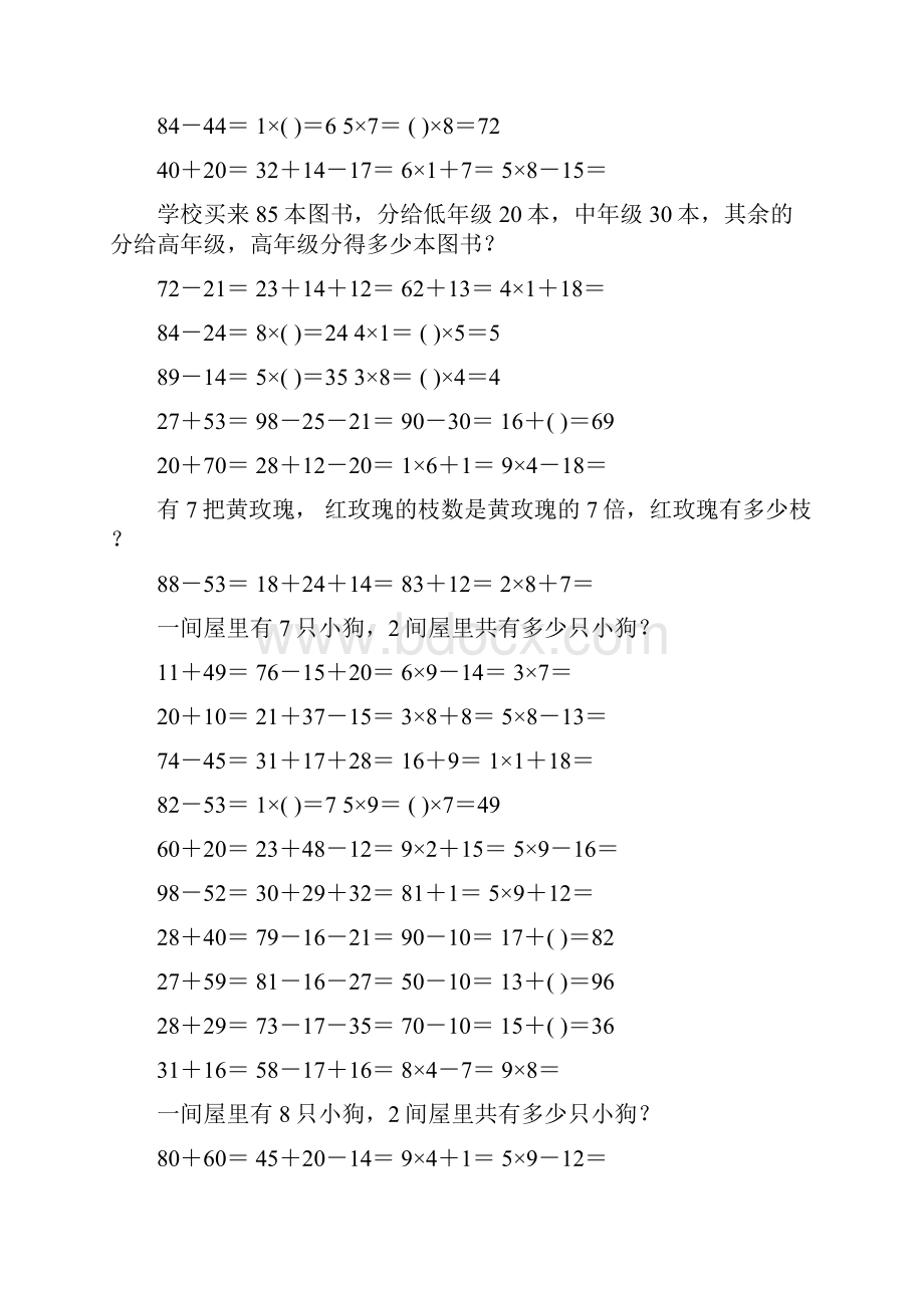 二年级数学上册寒假口算应用题天天练 296.docx_第2页