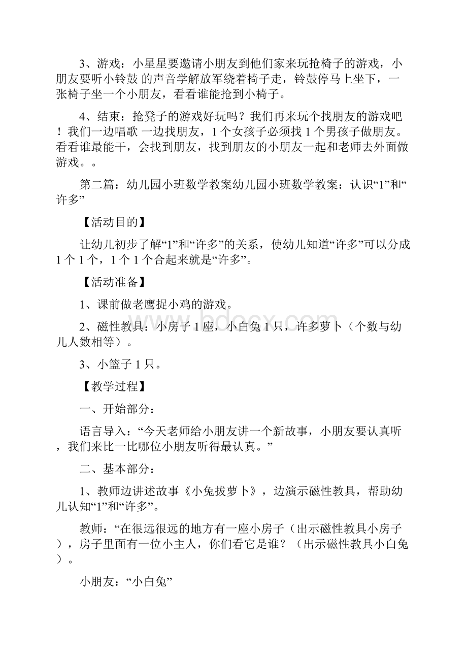 幼儿园小班数学教案精选多篇.docx_第2页