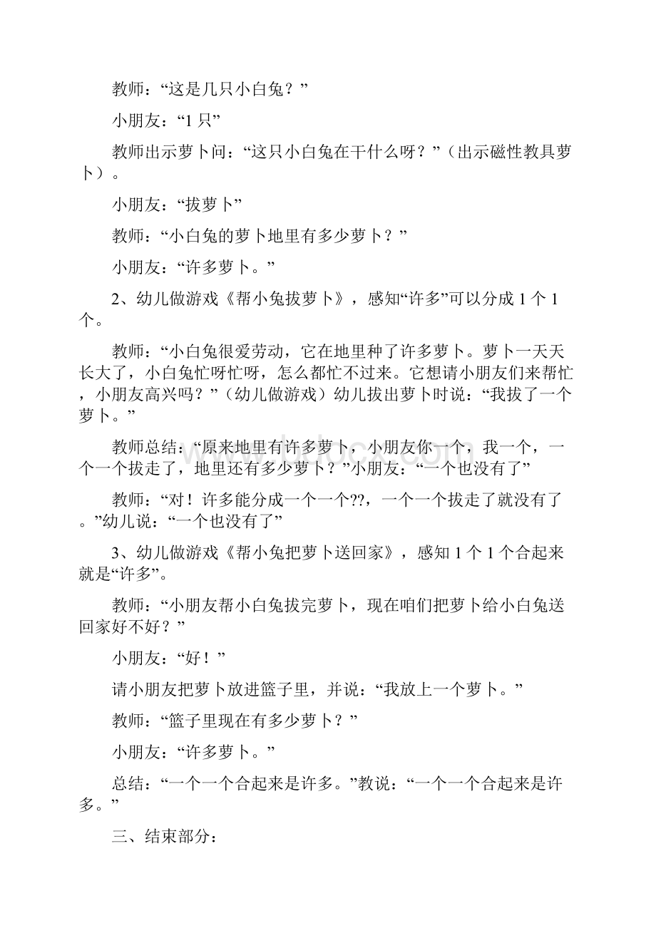 幼儿园小班数学教案精选多篇.docx_第3页