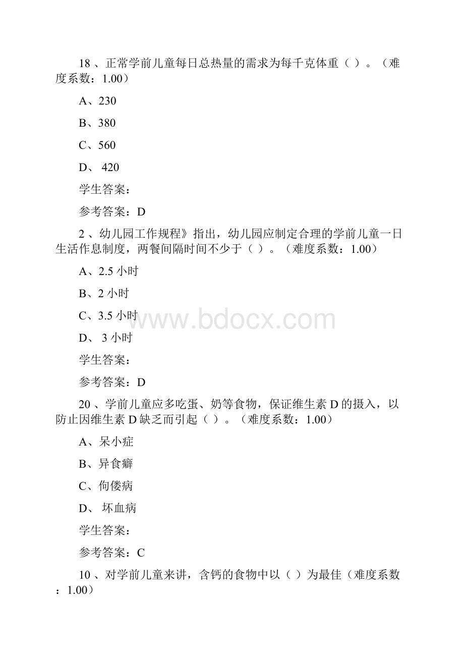 婴幼儿营养与保育网上答案.docx_第3页