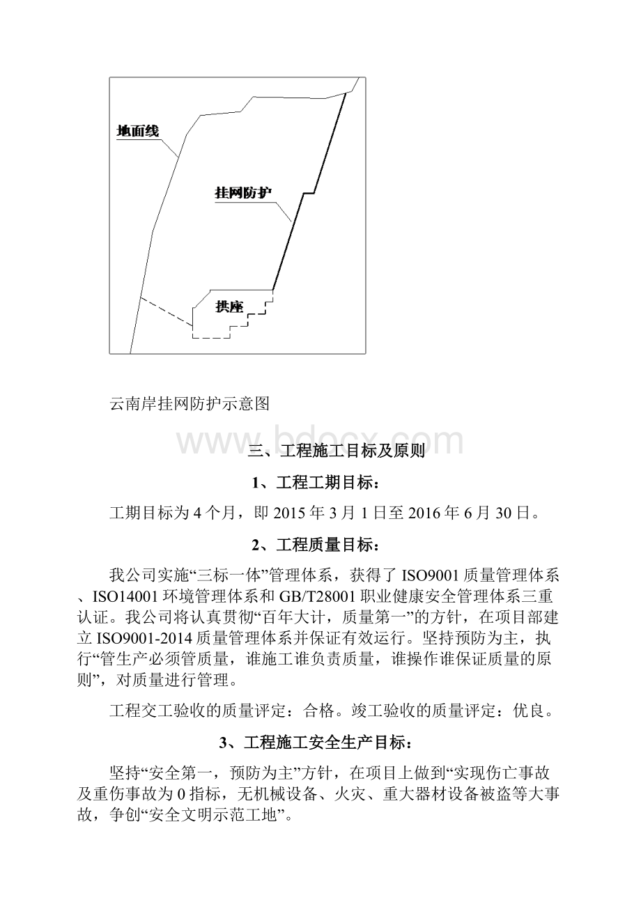 挂网锚喷混凝土防护边坡施工方案63897.docx_第3页