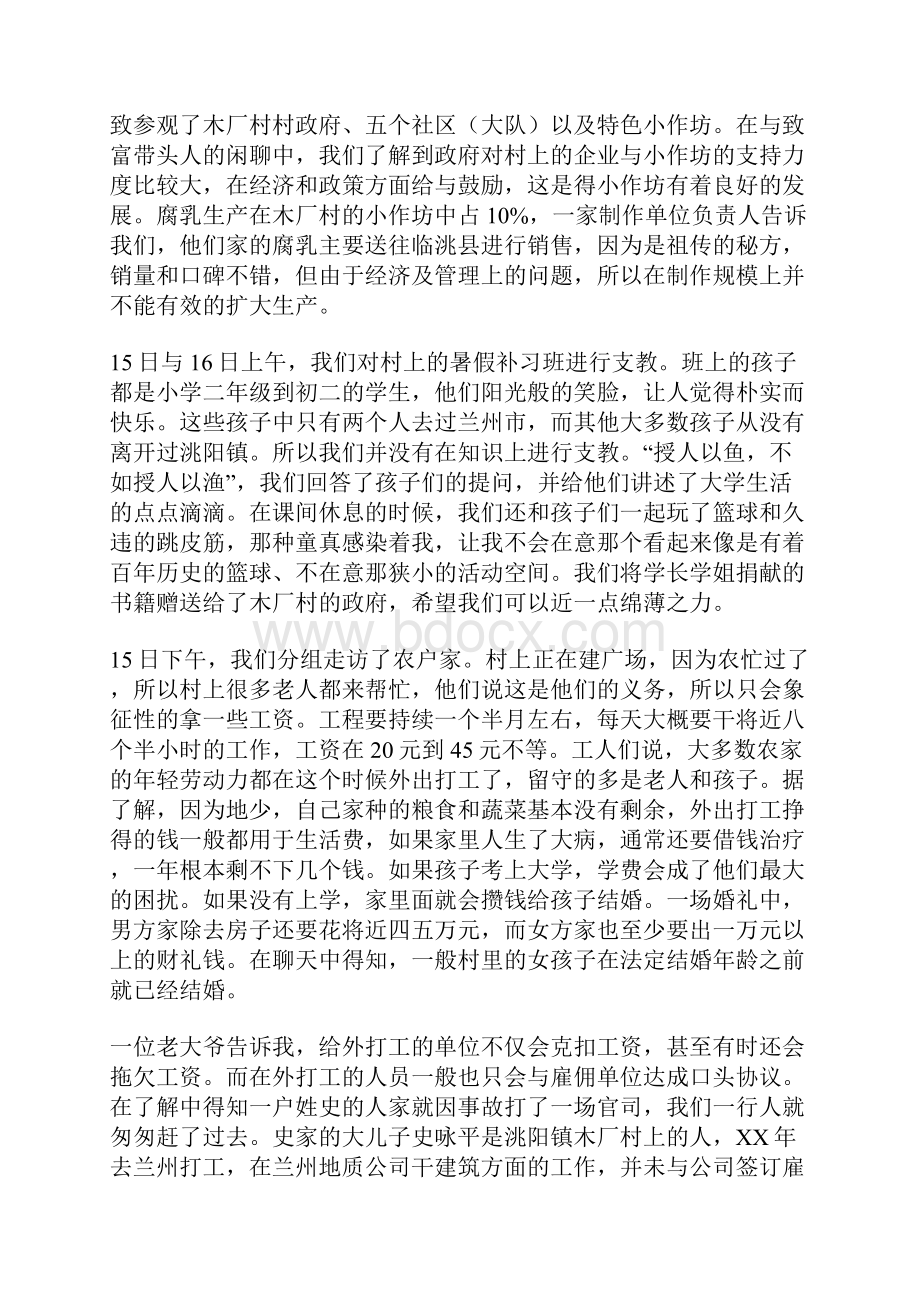 法学社赴临洮社会实践报告.docx_第2页