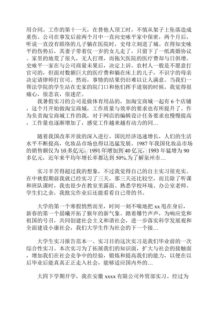 法学社赴临洮社会实践报告.docx_第3页