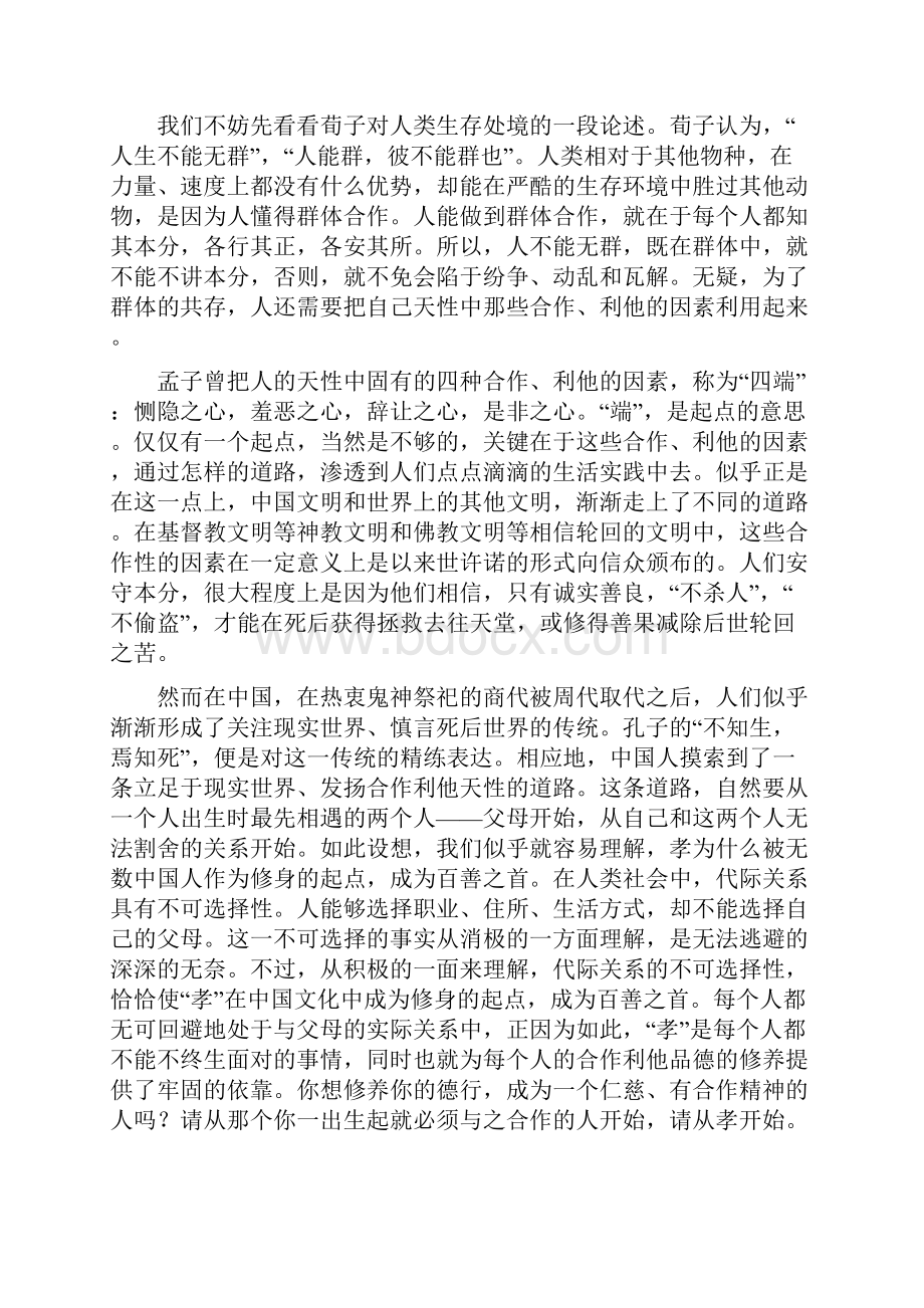 精品学年高二语文下学期期末考试试题 人教版.docx_第2页