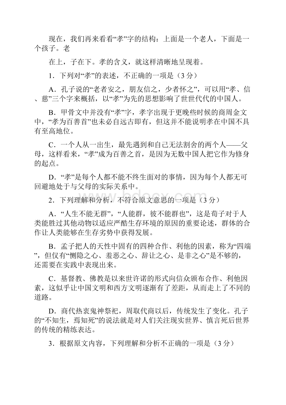 精品学年高二语文下学期期末考试试题 人教版.docx_第3页