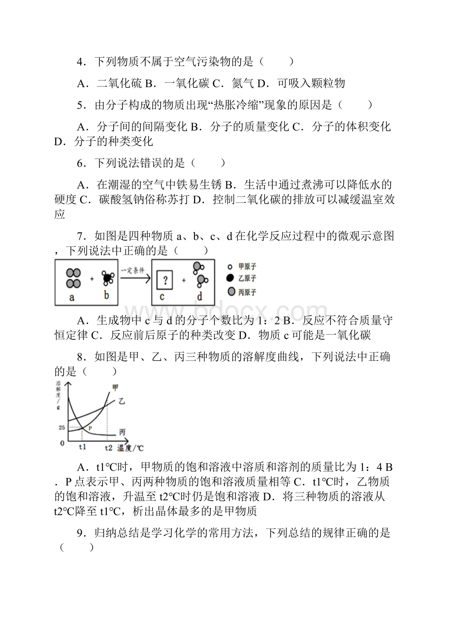 最新江西省中考化学仿真模拟试题及答案解析.docx_第2页