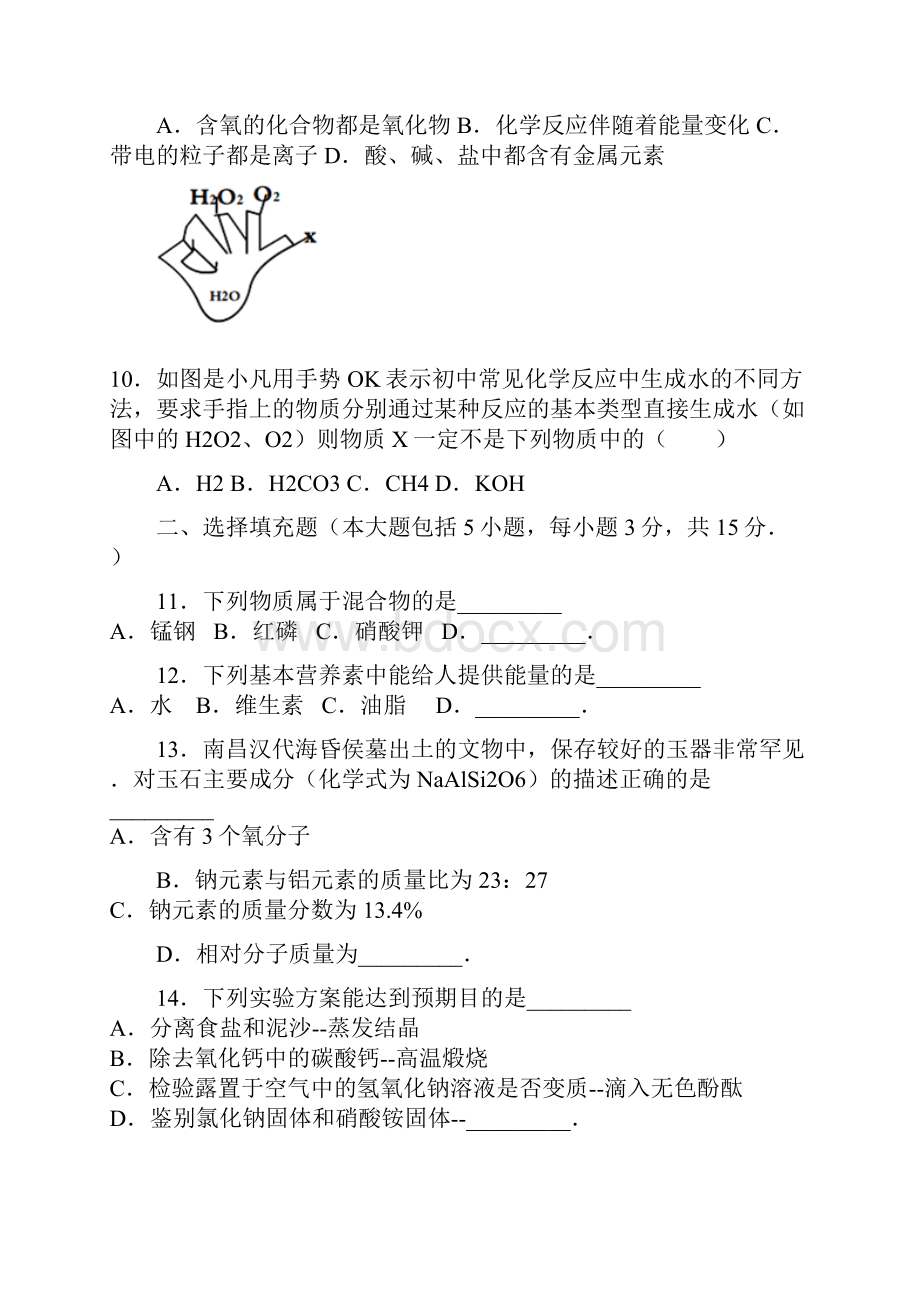 最新江西省中考化学仿真模拟试题及答案解析.docx_第3页