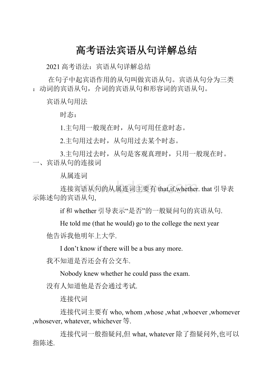 高考语法宾语从句详解总结.docx