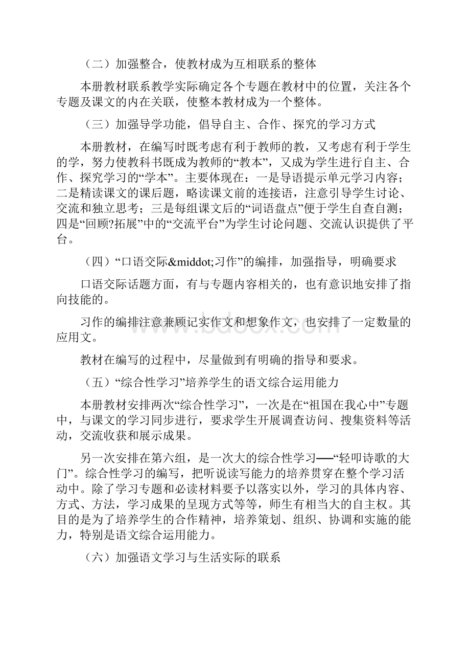 人教版语文第十一册教学计划.docx_第2页