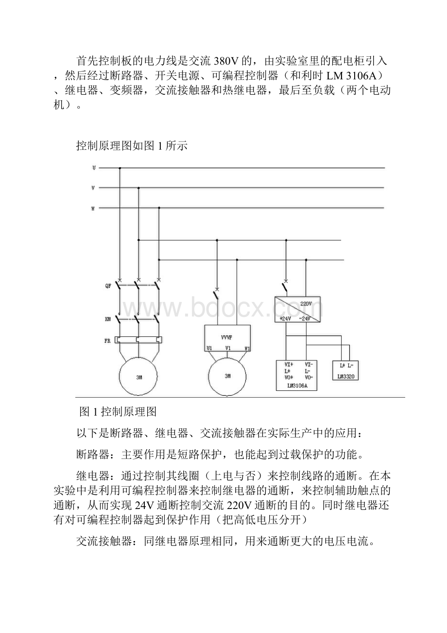 立体车库垂直循环式.docx_第3页