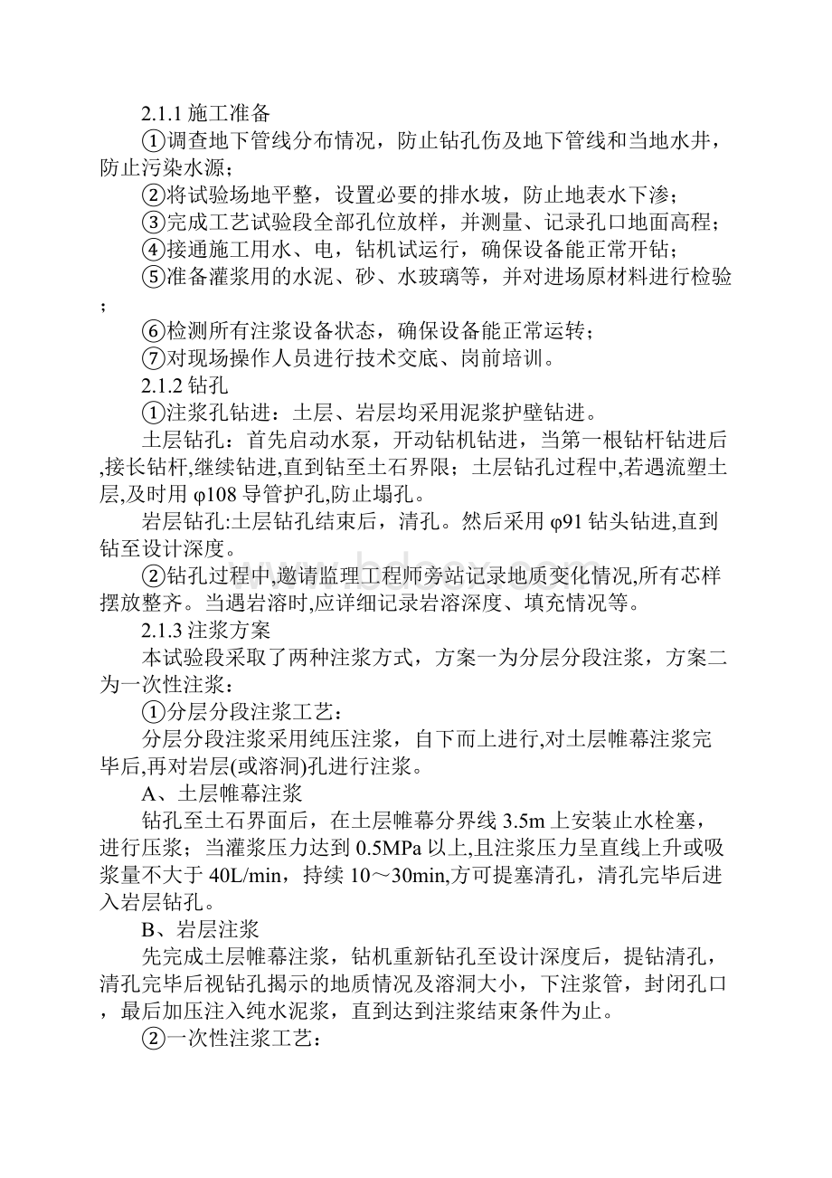 注浆配合比设计及注浆施工组织设计.docx_第2页