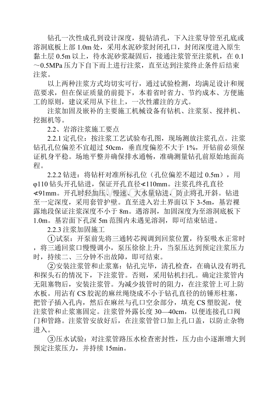 注浆配合比设计及注浆施工组织设计.docx_第3页