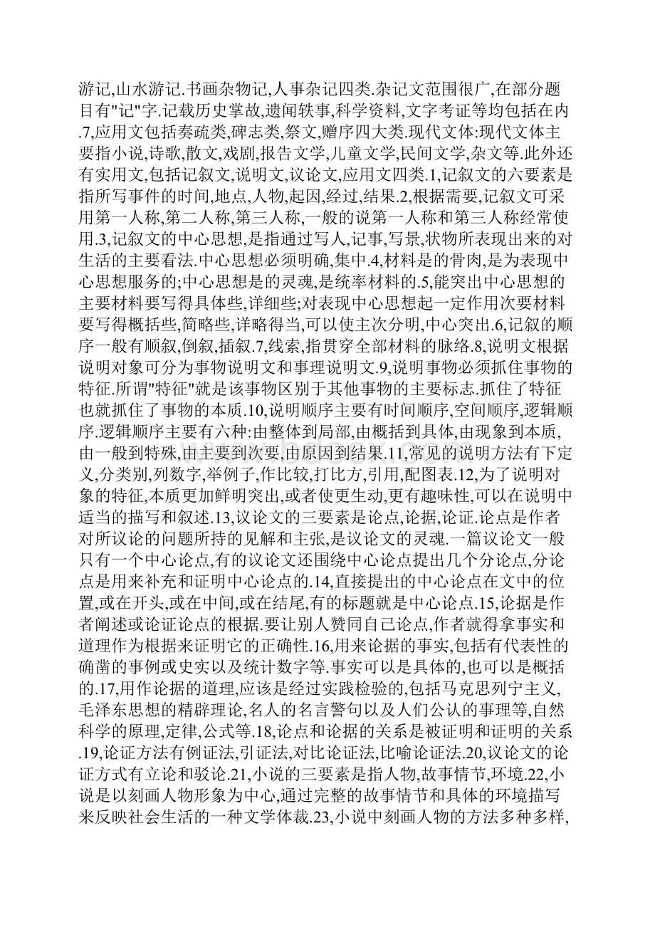 初中语文知识点总结文体部分.docx_第2页