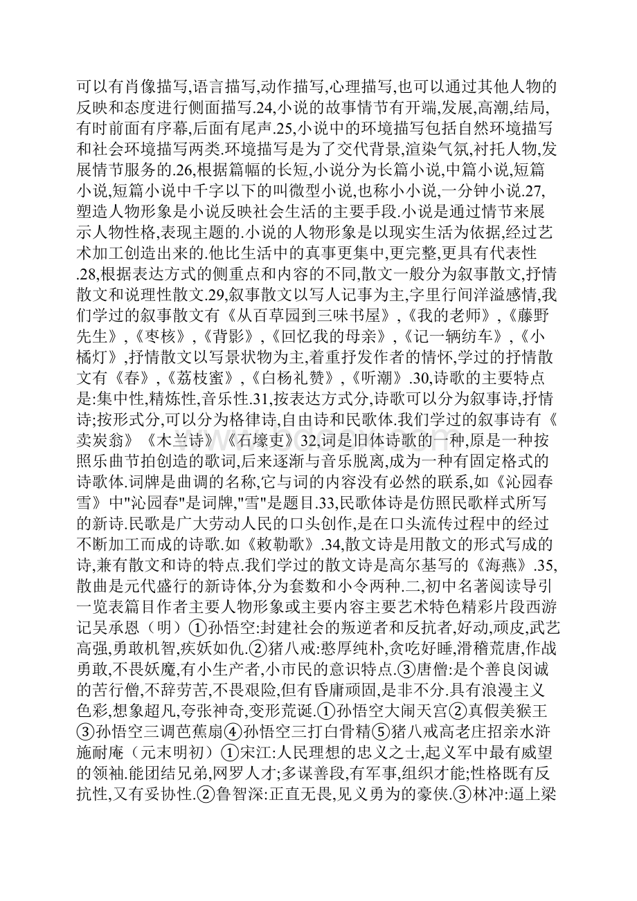 初中语文知识点总结文体部分.docx_第3页