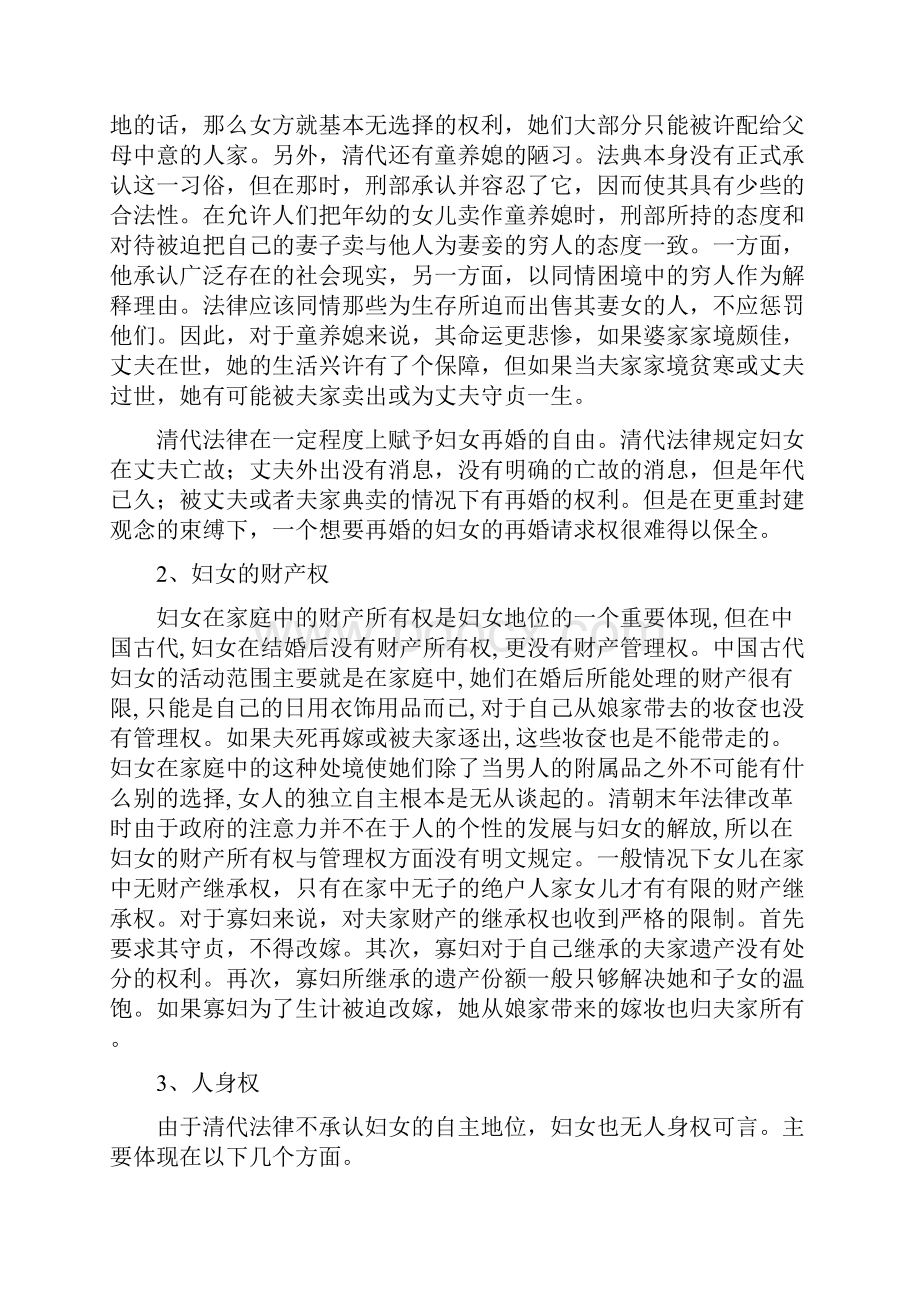 法制史读书笔记.docx_第2页