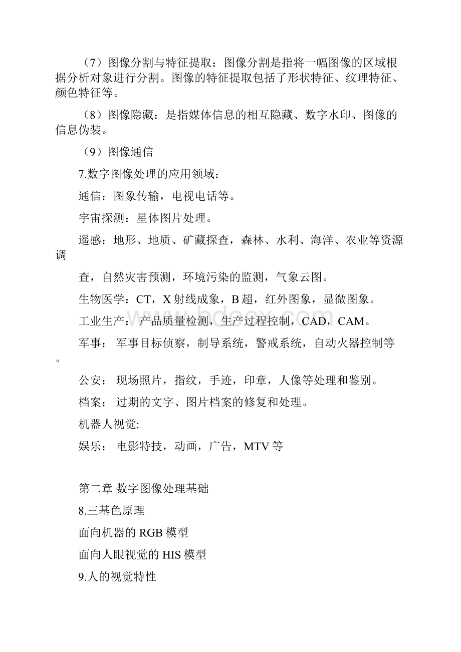 数字图像处理复习材料.docx_第3页