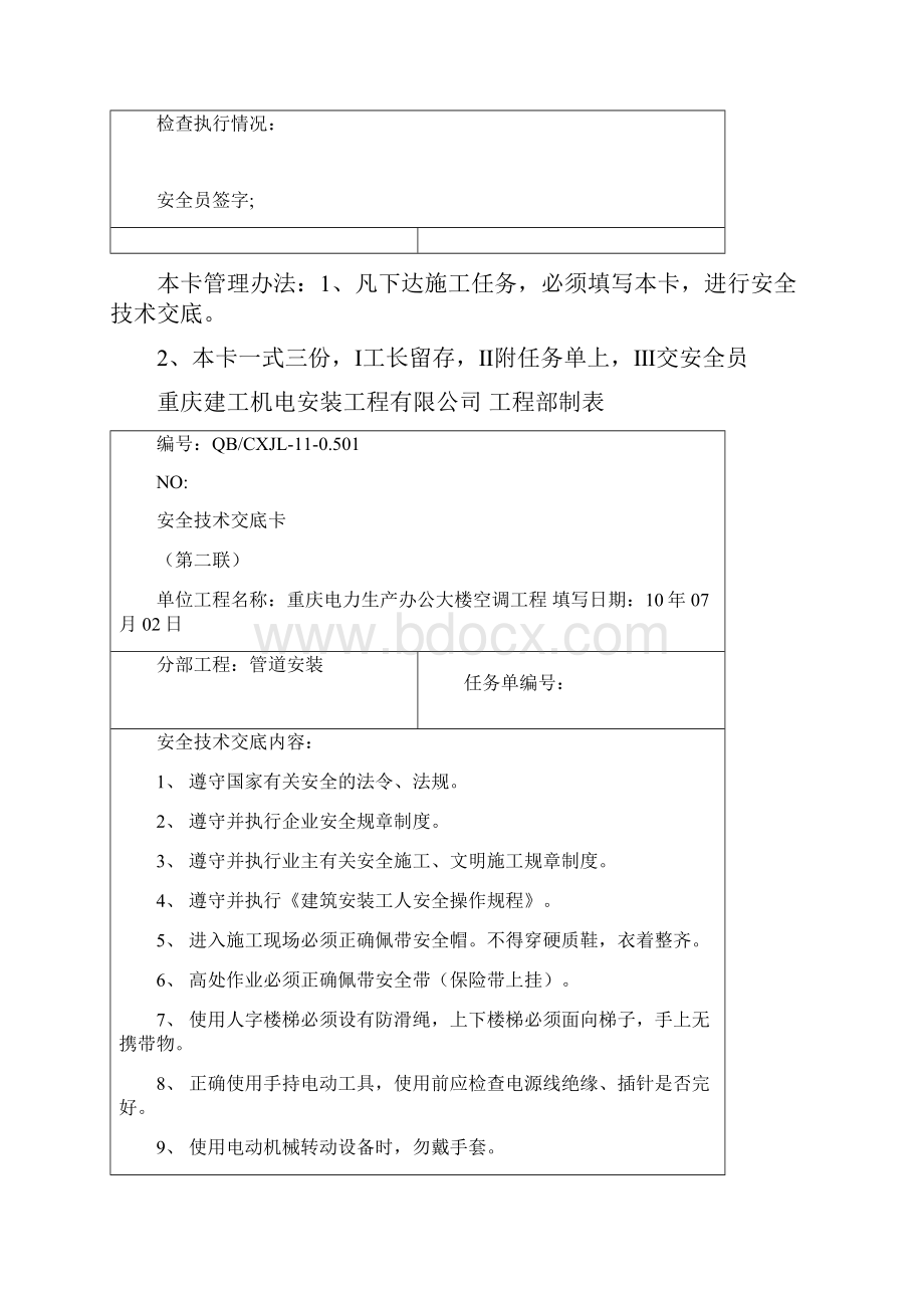 安全技术交底.docx_第2页