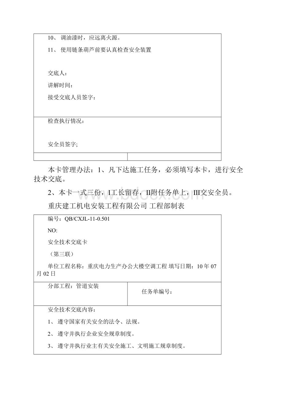 安全技术交底.docx_第3页