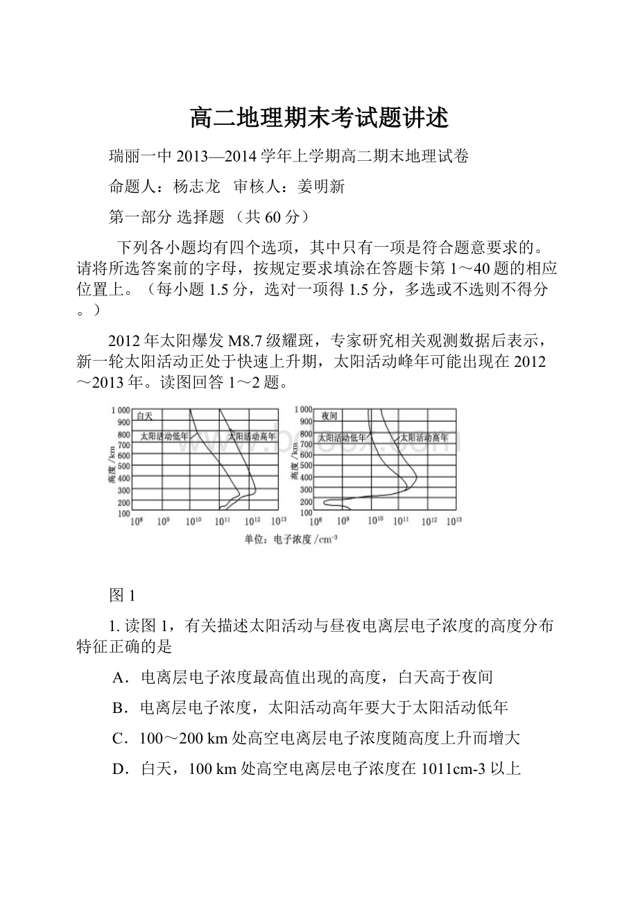 高二地理期末考试题讲述.docx