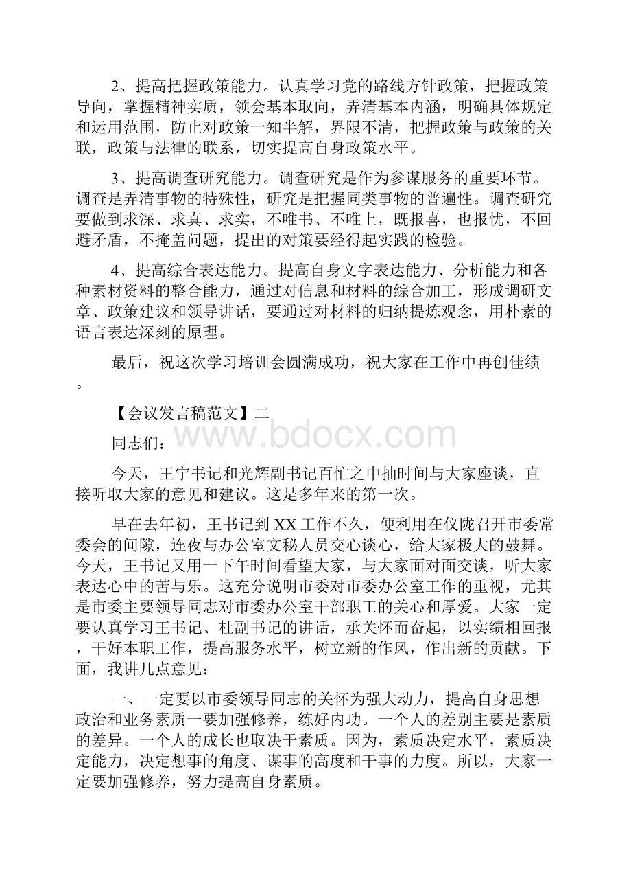 会议发言稿 领导在干部座谈会上的讲话.docx_第3页