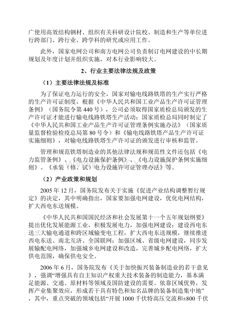 金属结构制造业输电线路铁塔行业分析报告.docx_第2页