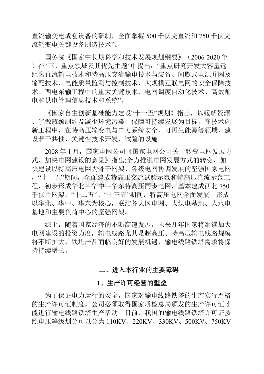 金属结构制造业输电线路铁塔行业分析报告.docx_第3页