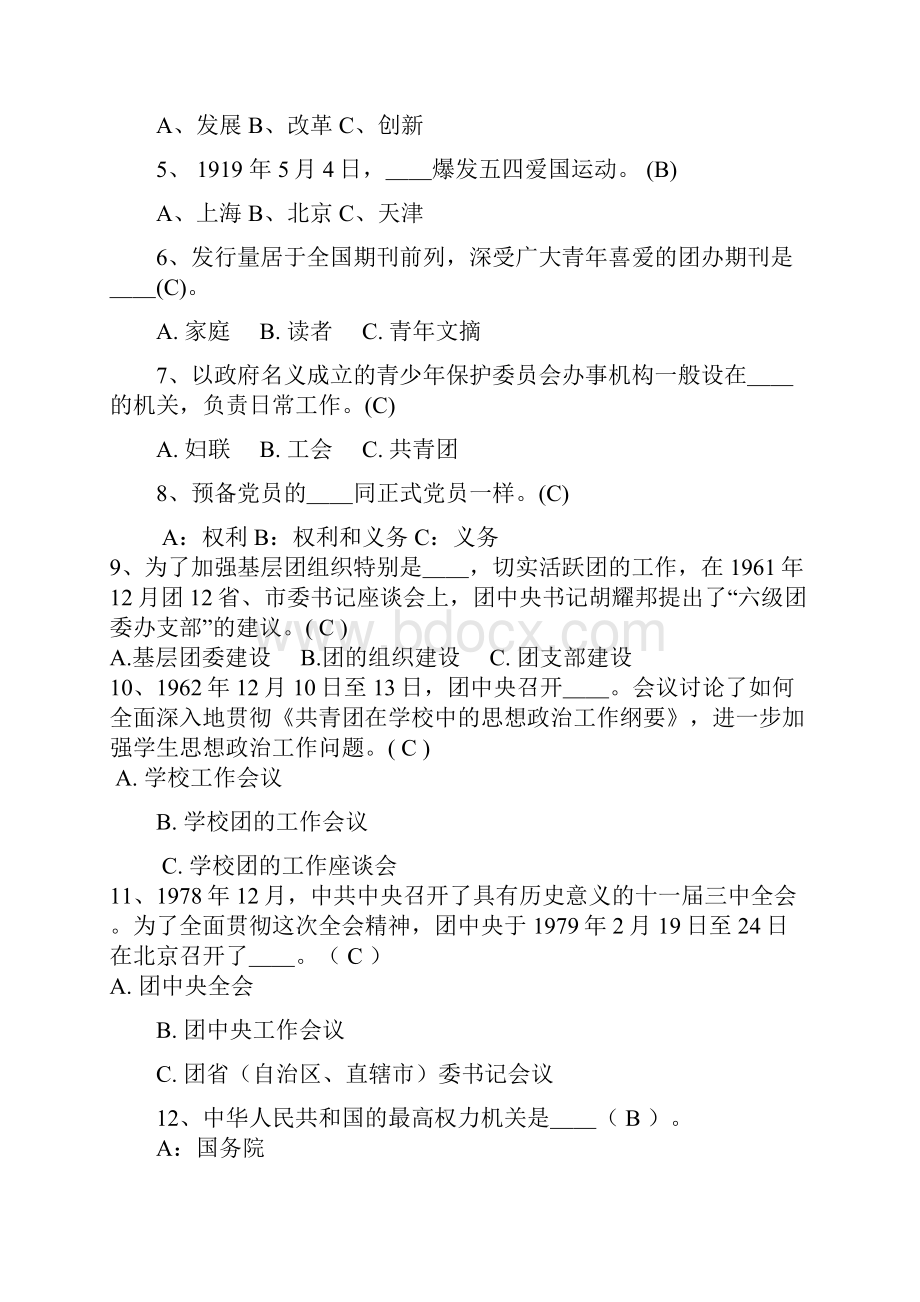 党团知识竞赛决赛试题.docx_第2页