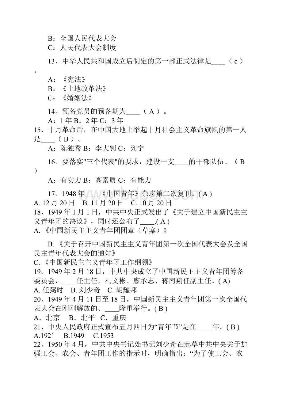 党团知识竞赛决赛试题.docx_第3页