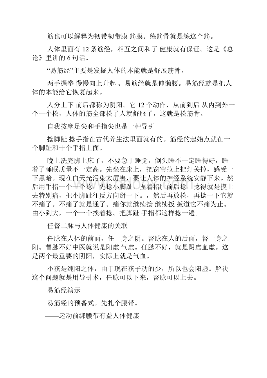 疏通经络的保健方法.docx_第2页