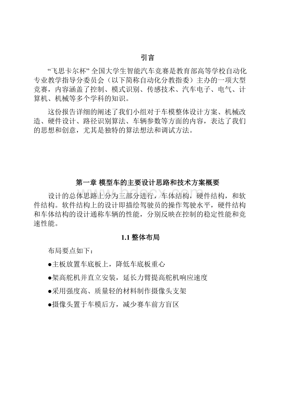 北京联合大学摄像头Haste队技术报告.docx_第2页