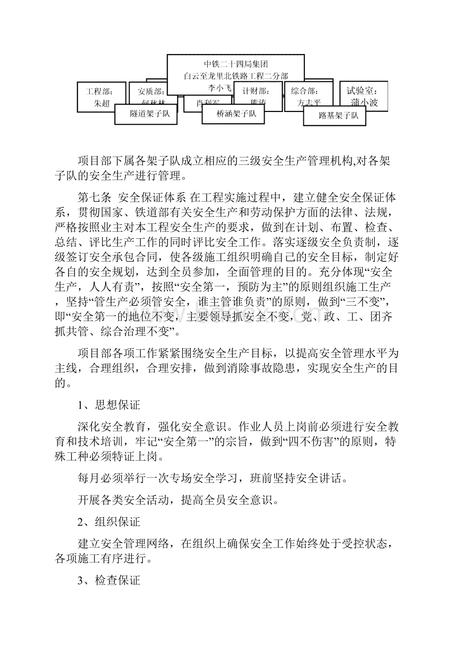 安质部管理制度大全.docx_第3页