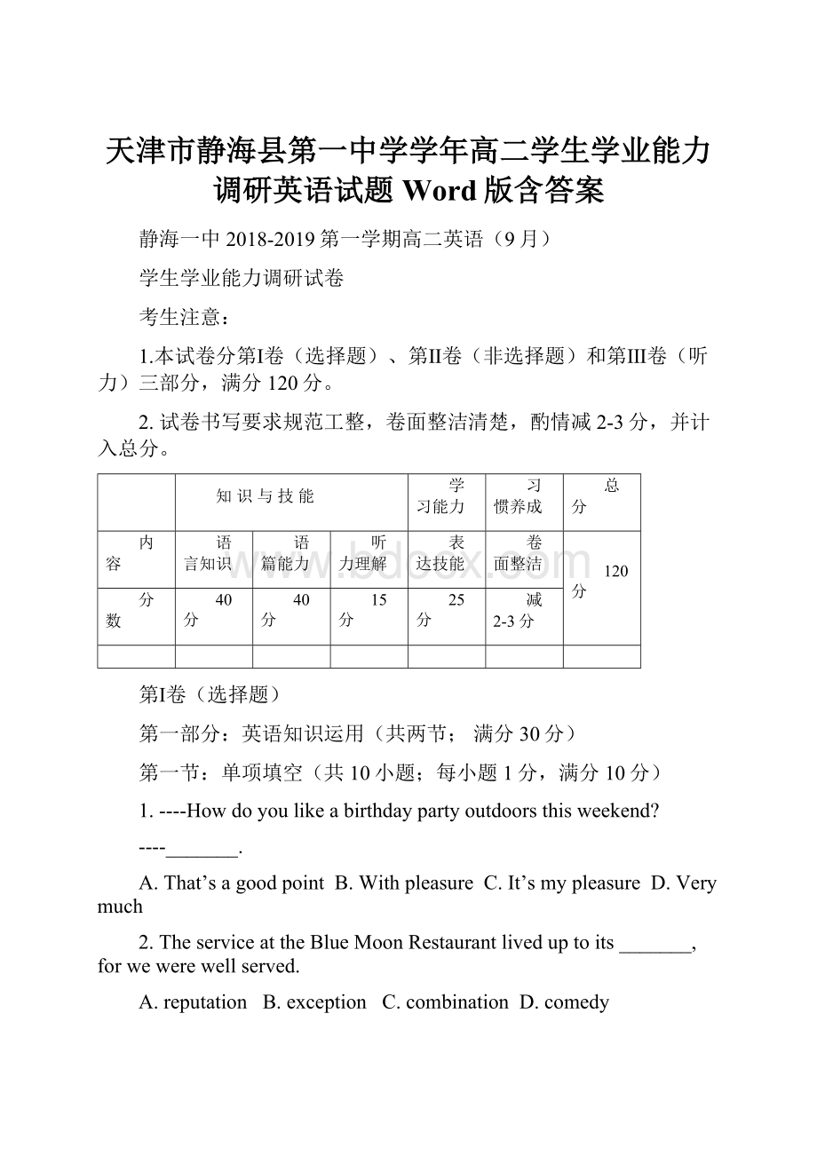 天津市静海县第一中学学年高二学生学业能力调研英语试题 Word版含答案.docx_第1页