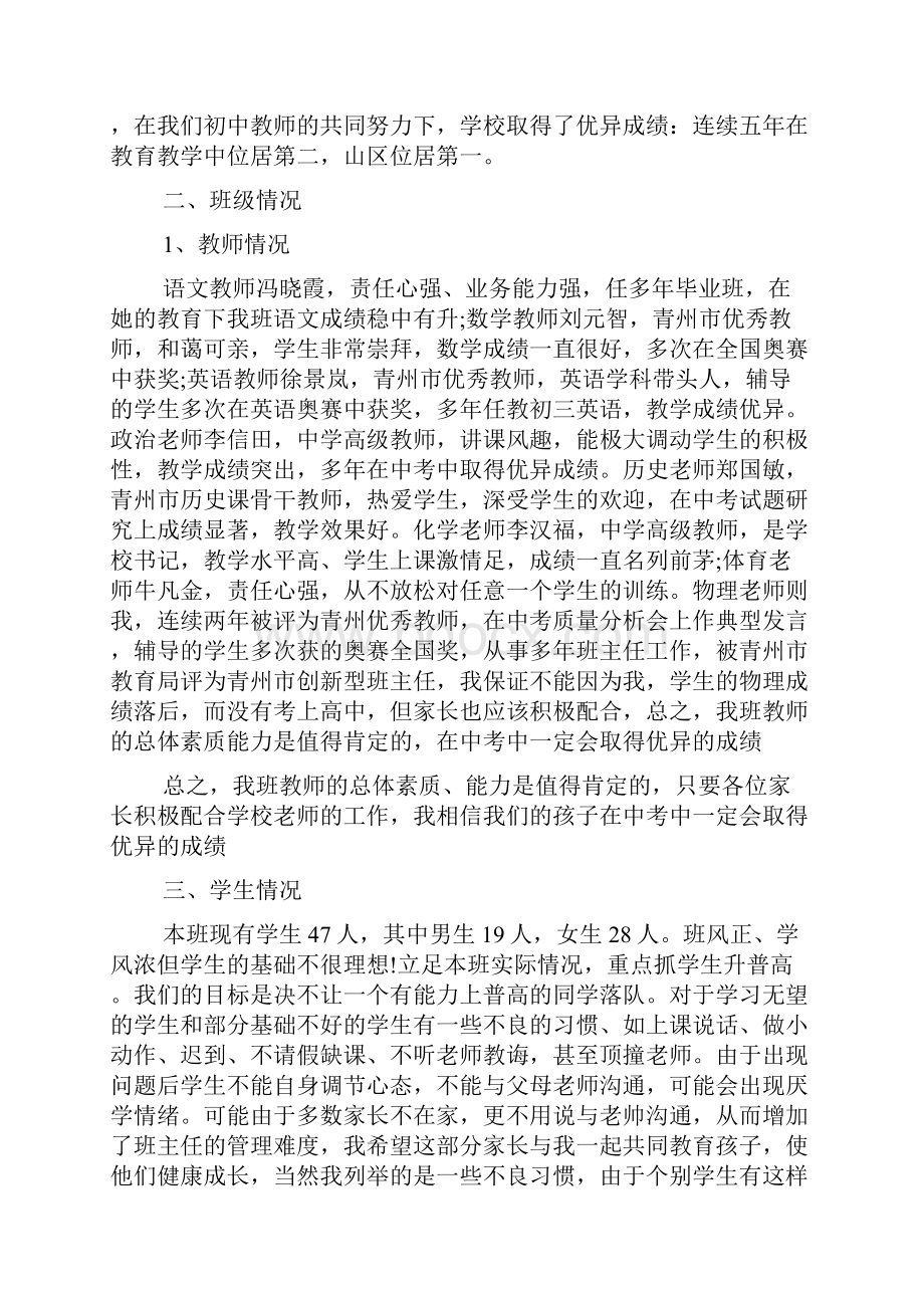 尖子生家长会班主任发言稿.docx_第3页