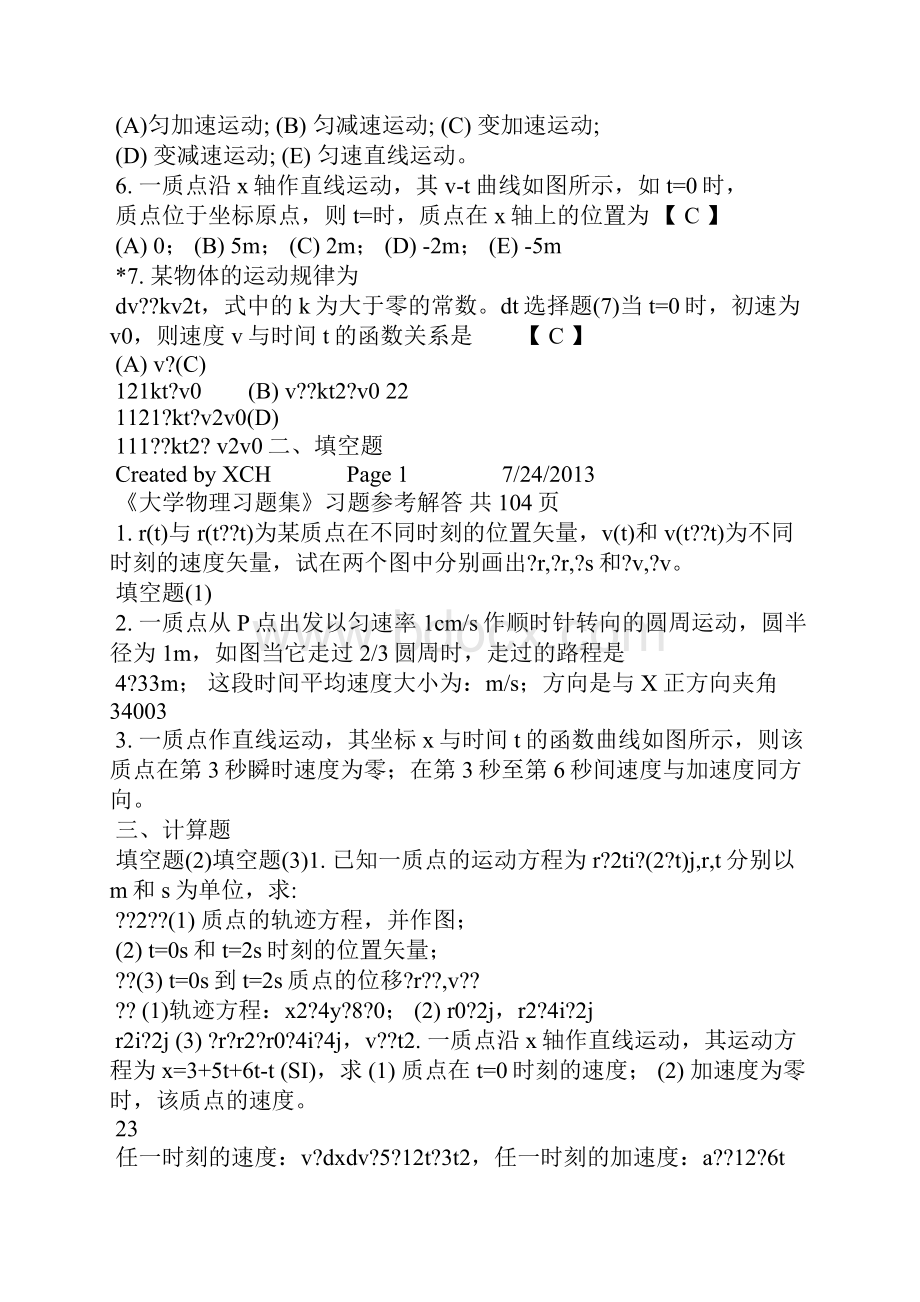 《大学物理习题集》上习题解答010.docx_第2页