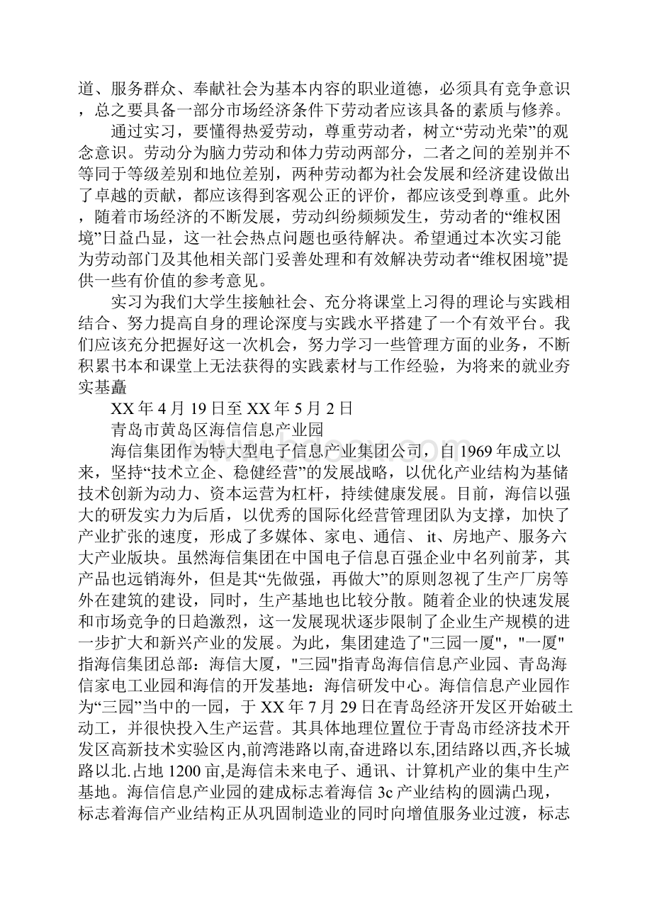 海信生产实习报告.docx_第2页