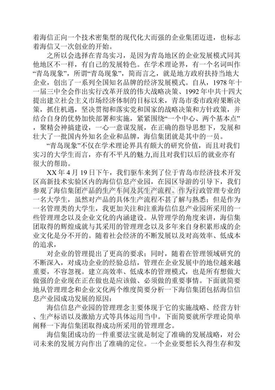 海信生产实习报告.docx_第3页